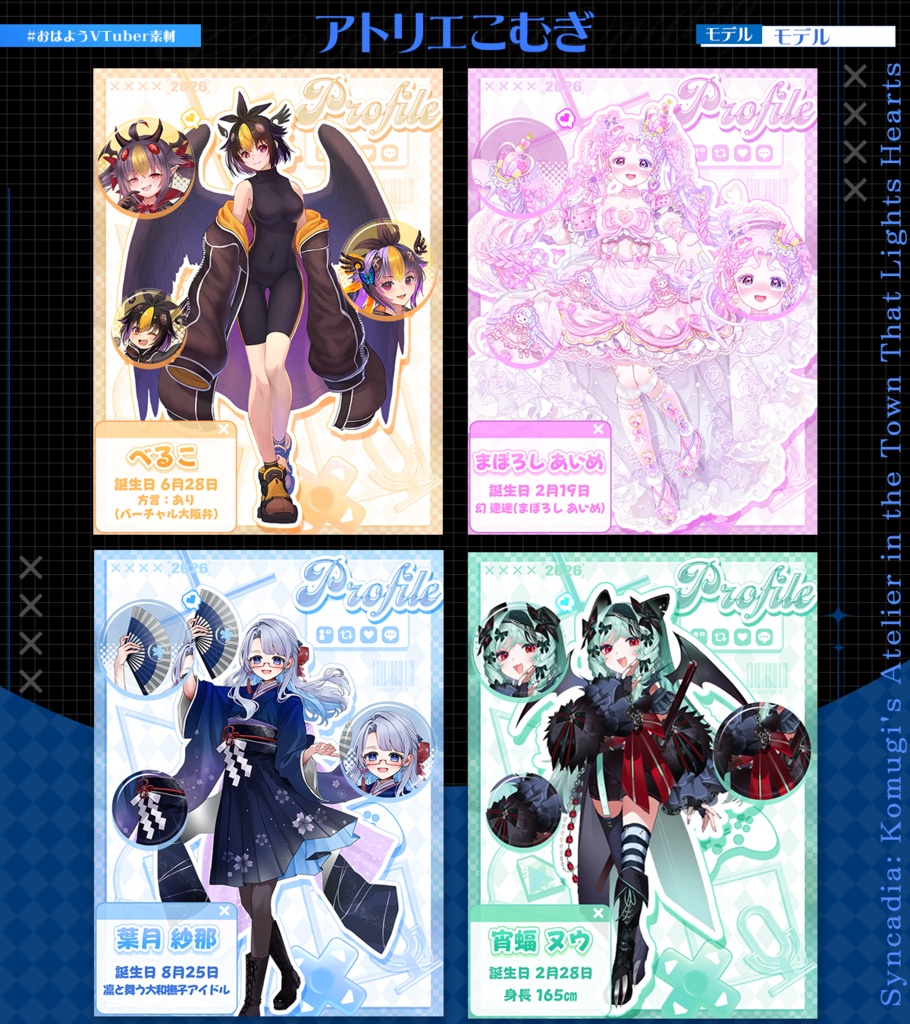 【Vtuber/配信者向け】宣伝プロフィール画像