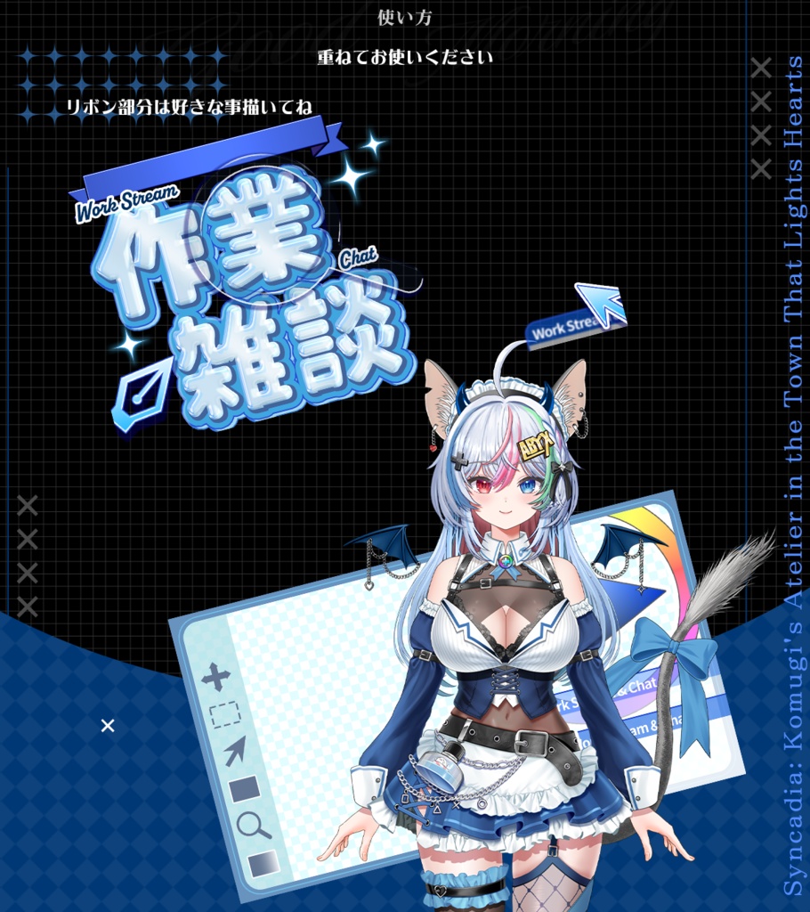 【Vtuber/配信者向け】作業雑談サムネール