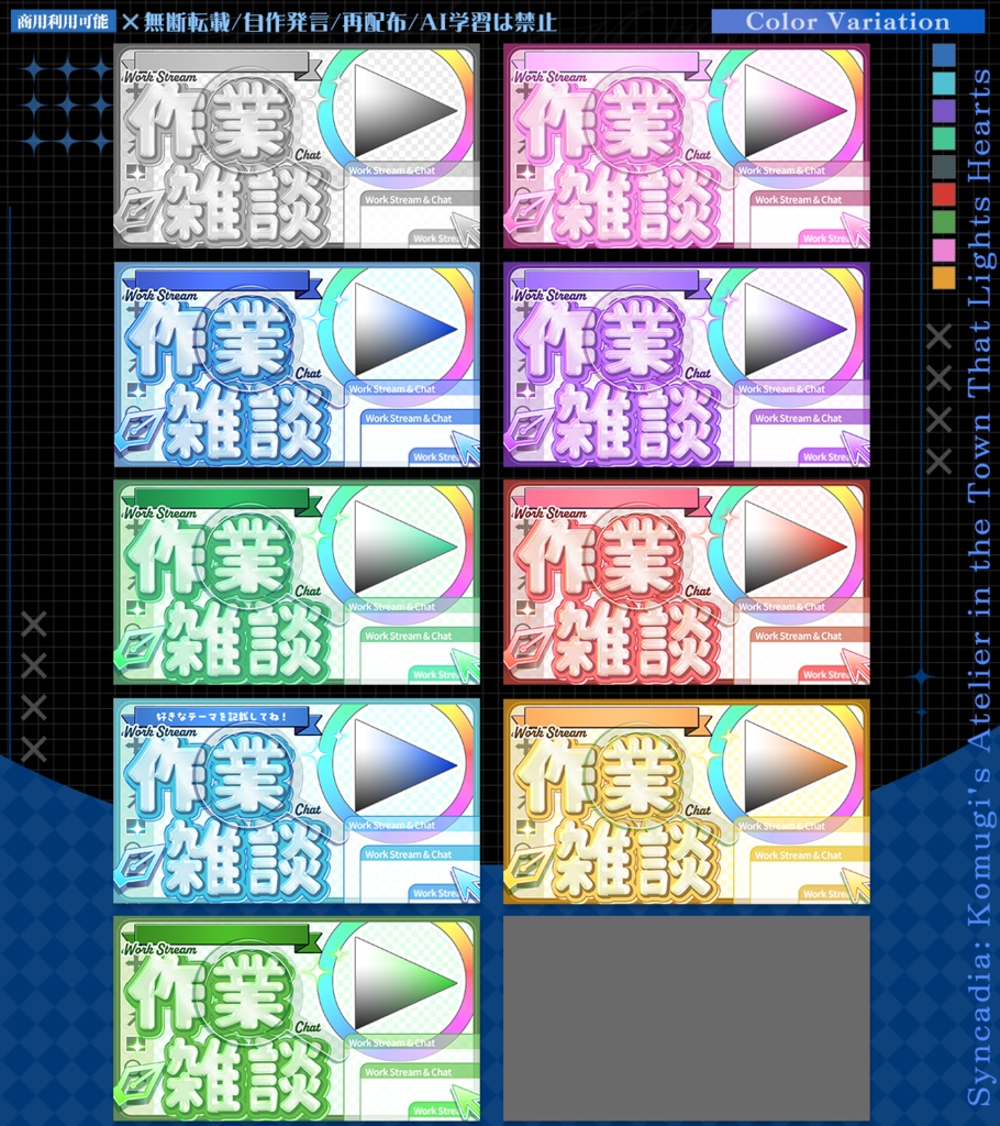 【Vtuber/配信者向け】作業雑談サムネール
