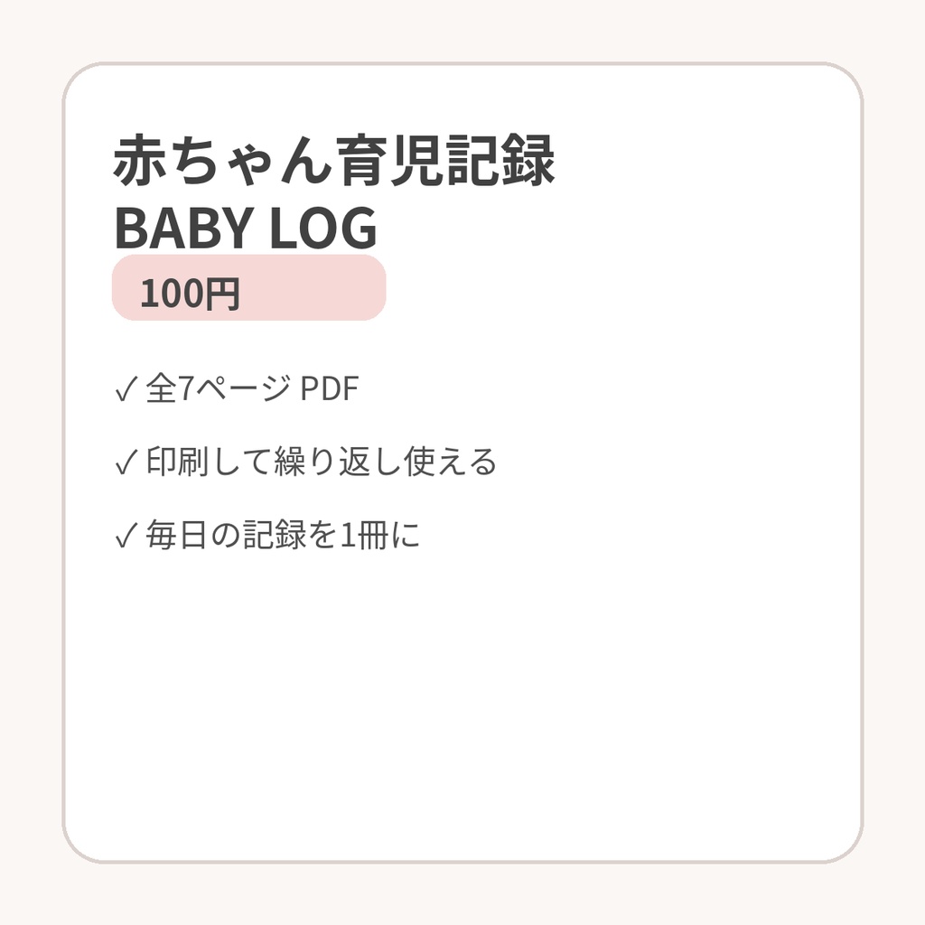 赤ちゃん育児記録テンプレート｜BABY LOG 全6ページ
