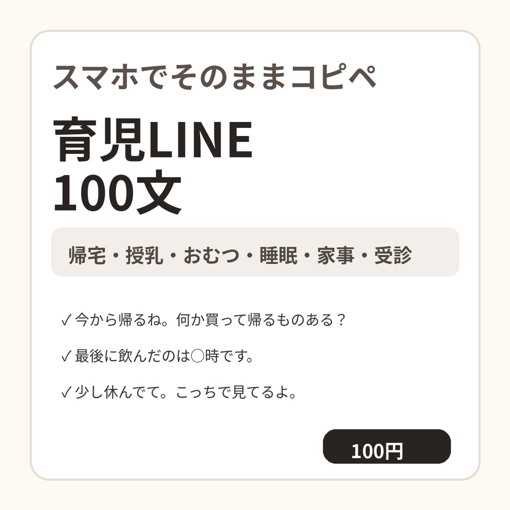 育児中の夫婦LINE｜そのまま使えるコピペ100文