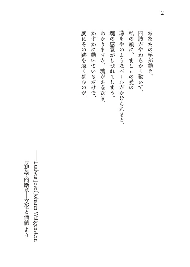 軌跡~箱庭からの落下、または彼女の断片的な愛執~