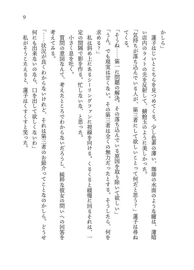 メリーの箱庭~Dr.Latency's miniature garden~