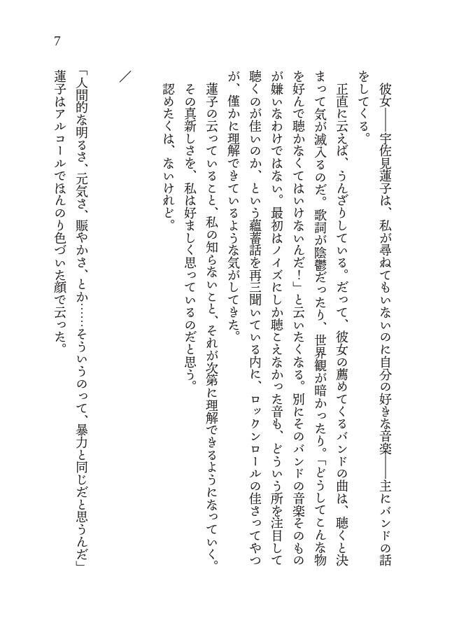 メリーの箱庭~Dr.Latency's miniature garden~