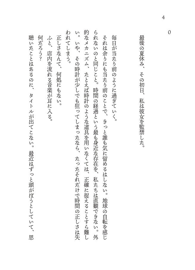 メリーの箱庭~Dr.Latency's miniature garden~