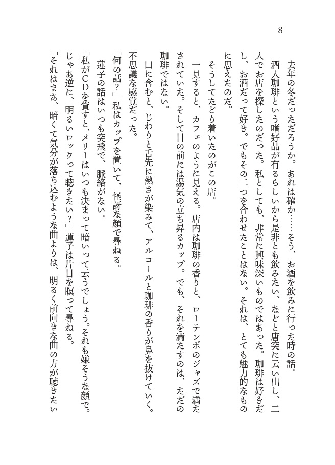 メリーの箱庭~Dr.Latency's miniature garden~