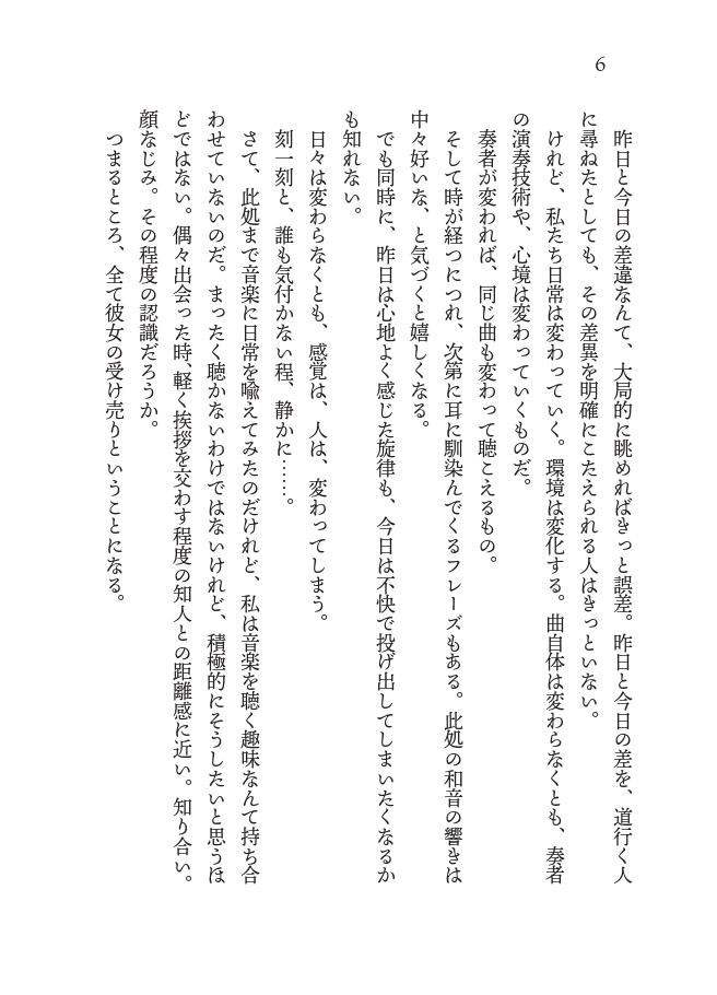 メリーの箱庭~Dr.Latency's miniature garden~