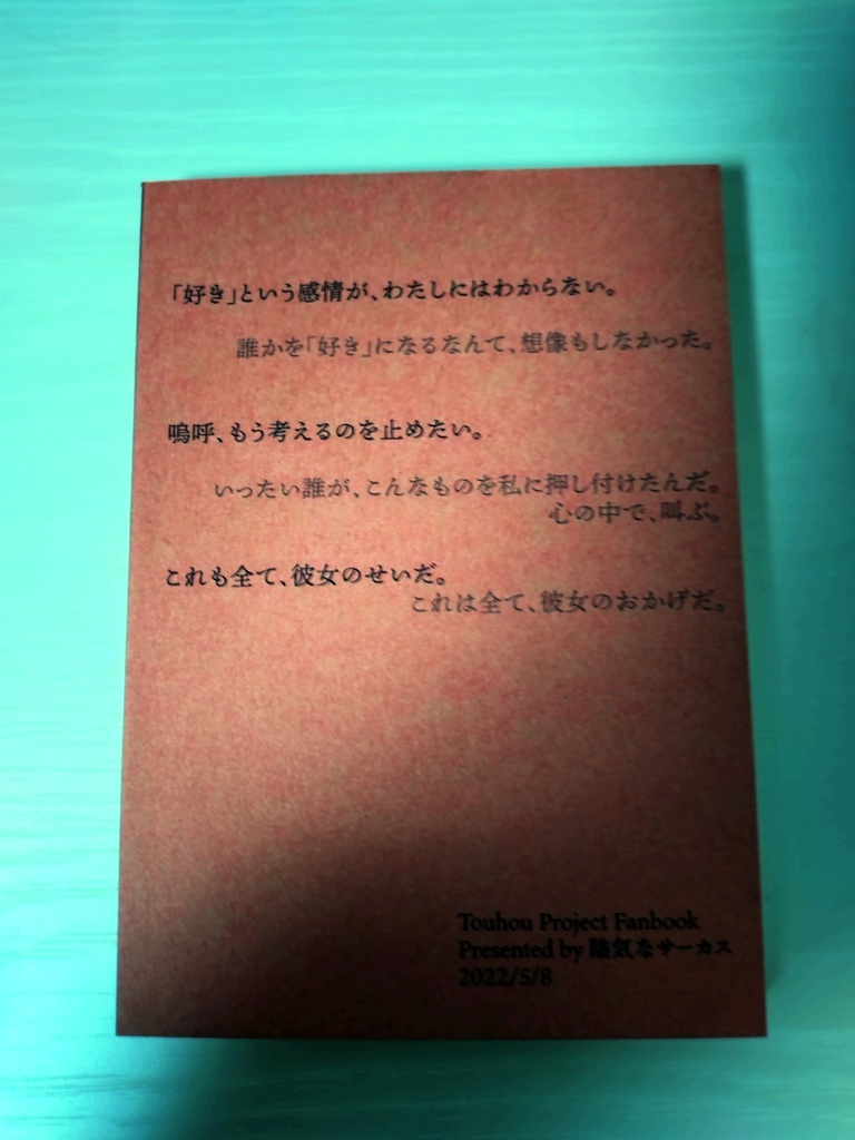 ヤンデ蓮子観察日記