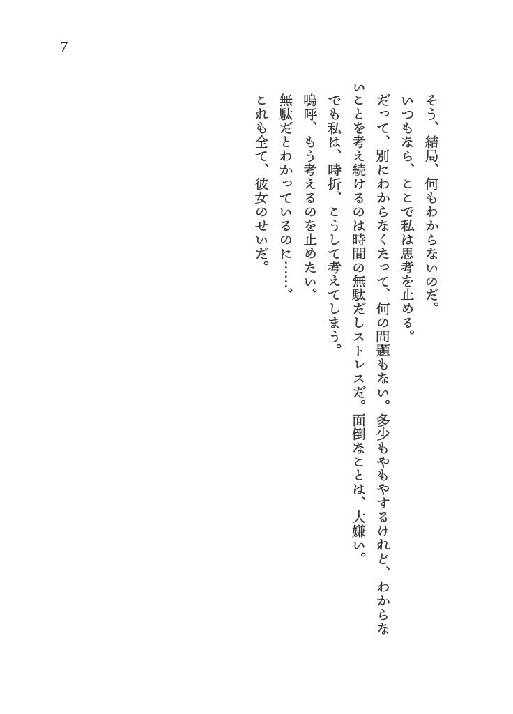 ヤンデ蓮子観察日記