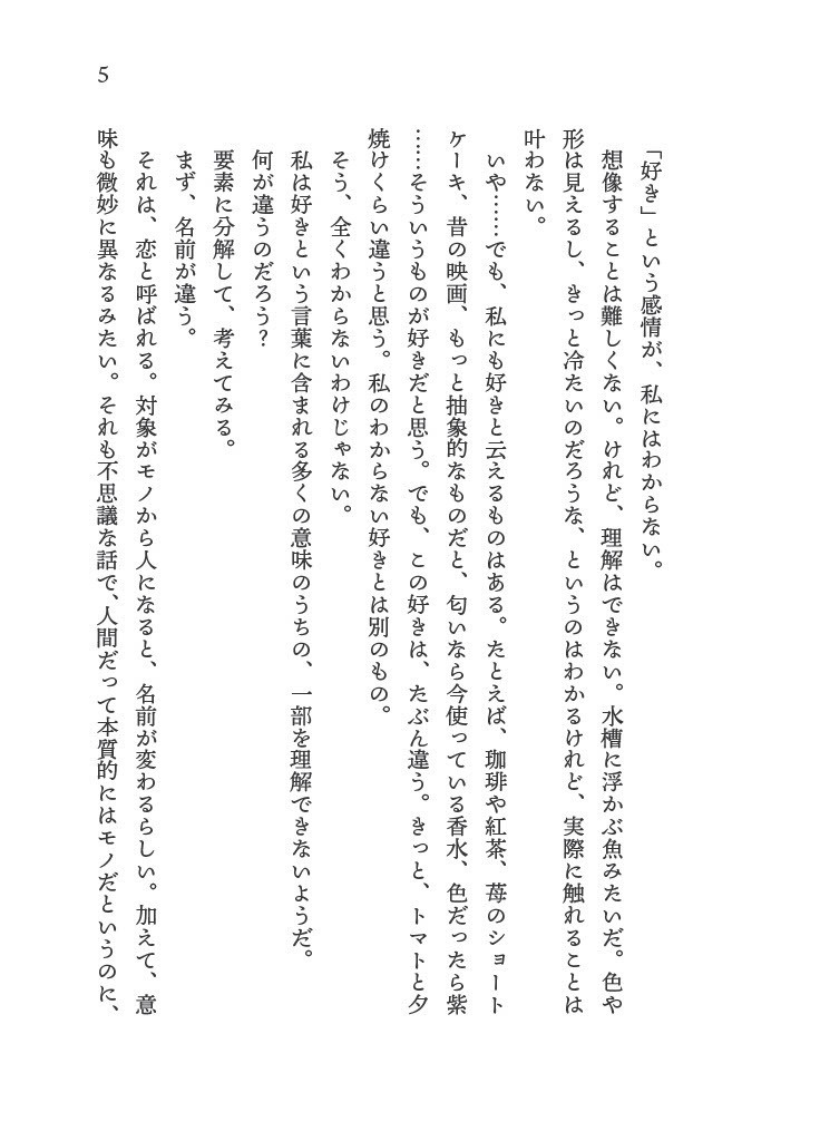 ヤンデ蓮子観察日記