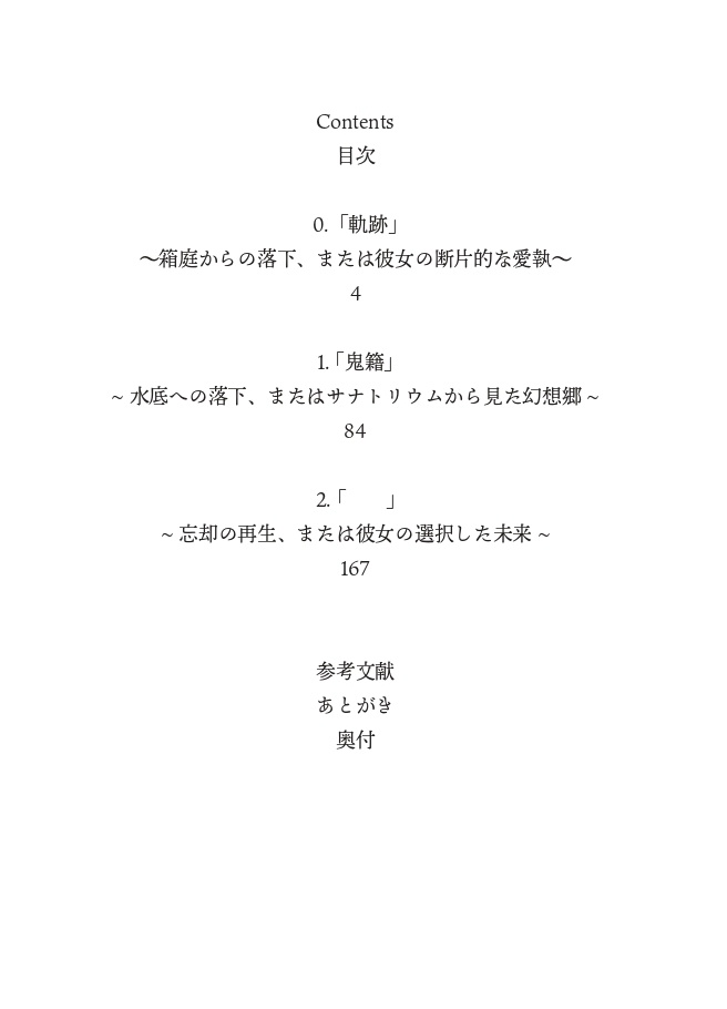 きせき ~It is trajectory, necrology or …… ~