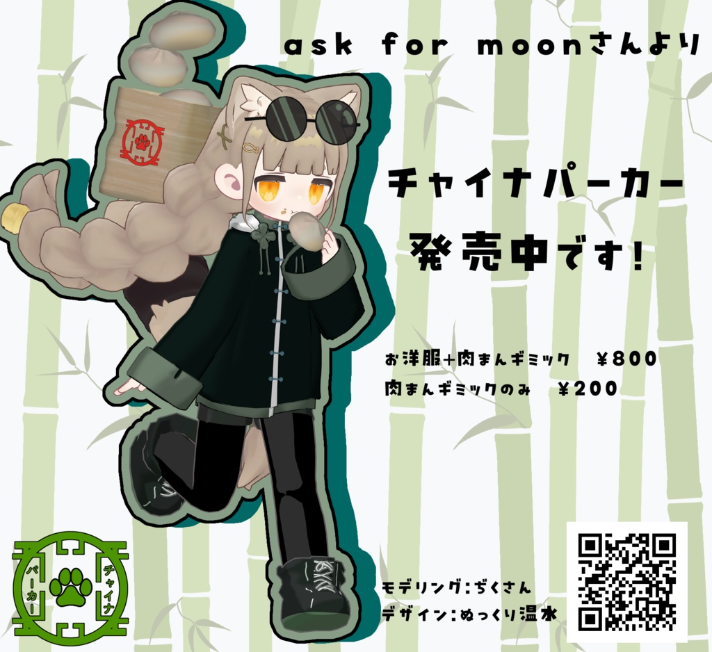 まめふれんず対応】チャイナパーカー - ask for Moon - BOOTH