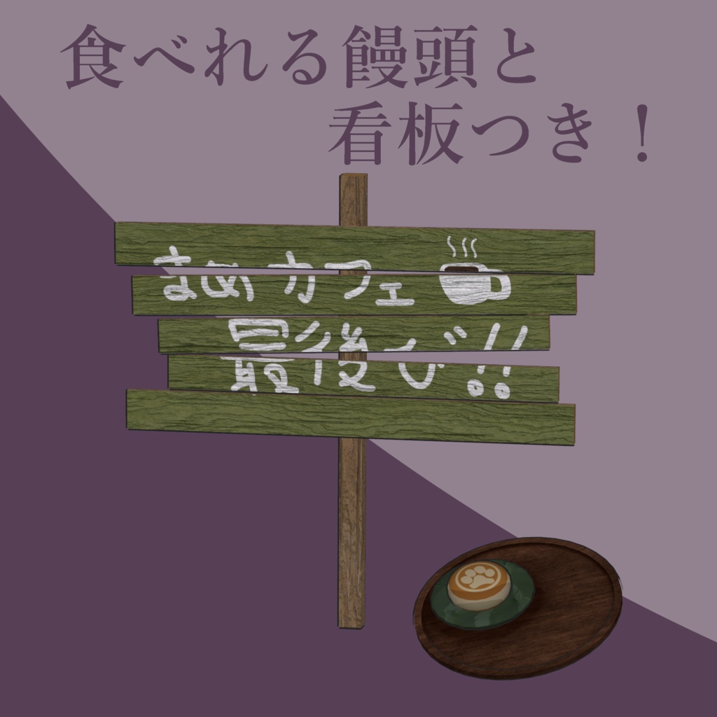 【まめフレンズ対応】まめカフェ制服