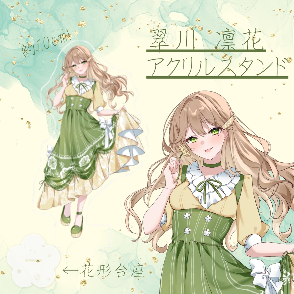 アクリルスタンド(約10cm) 翠川凛花
