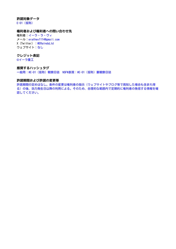 イーラ重工製■■の妖精、E-01(仮称)【オリジナル3Dモデル/VRC・VRM対応アバター】