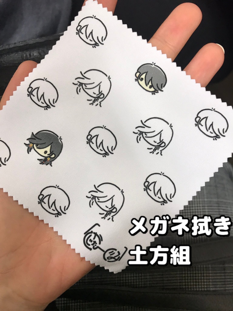 メガネ拭き(土方組)