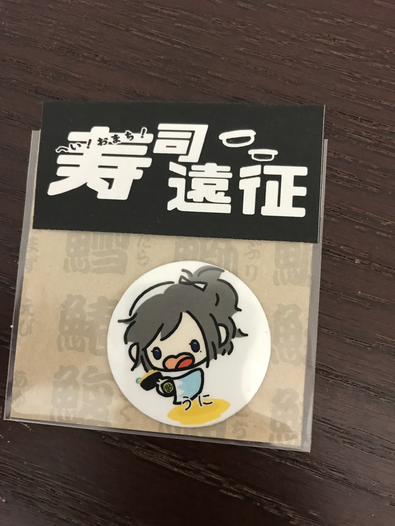 寿司遠征マグネット