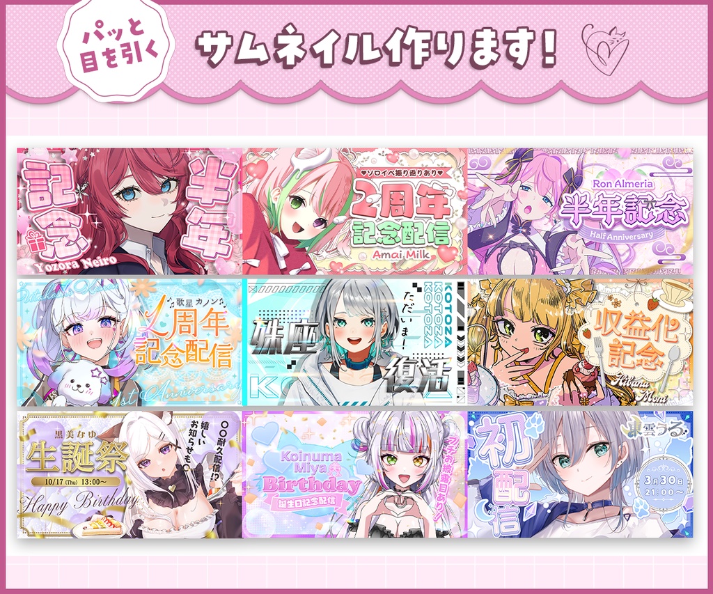 【制作依頼用】サムネイル