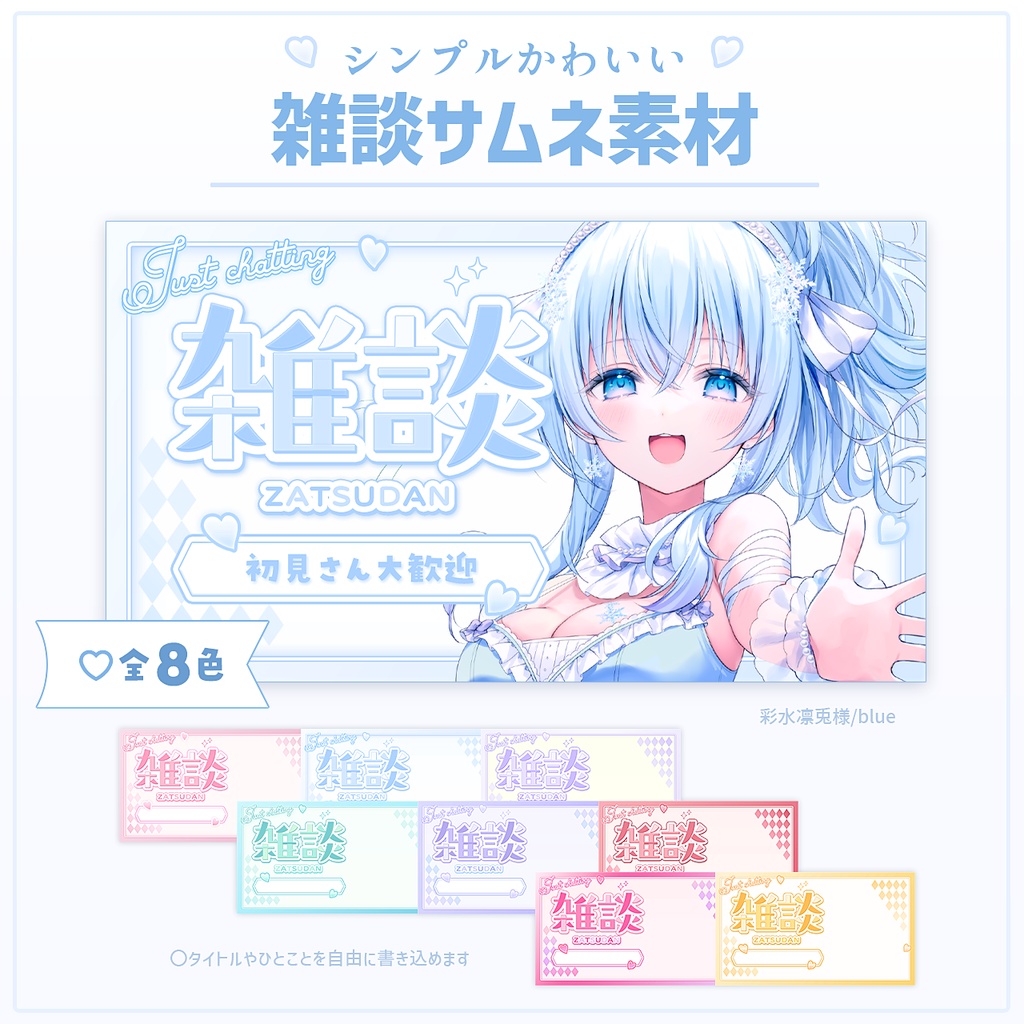 【フリー(条件あり)】雑談サムネイル素材