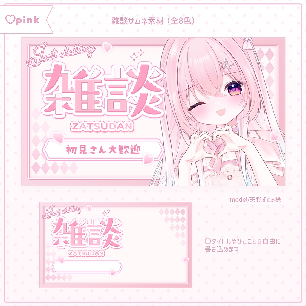 【フリー(条件あり)】雑談サムネイル素材