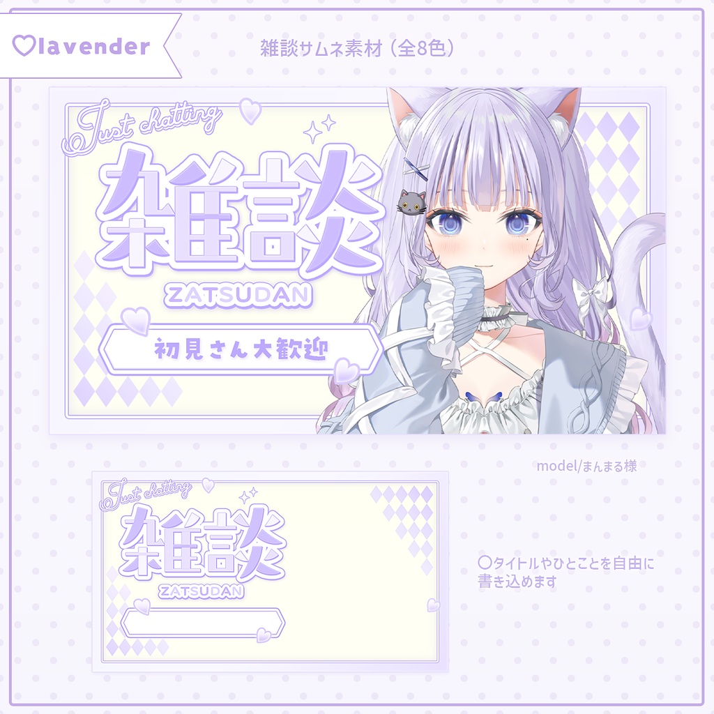 【全8色】雑談サムネイル素材