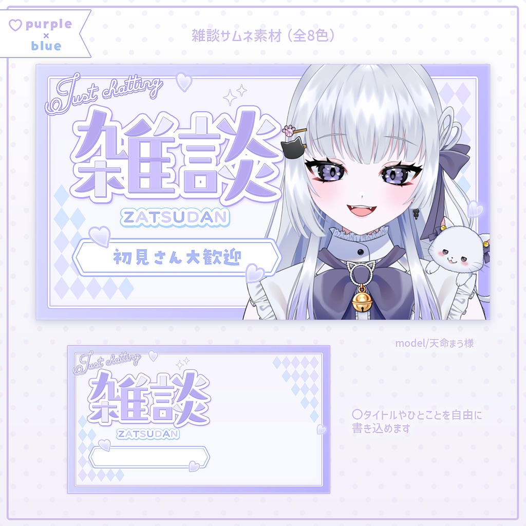 【全8色】雑談サムネイル素材