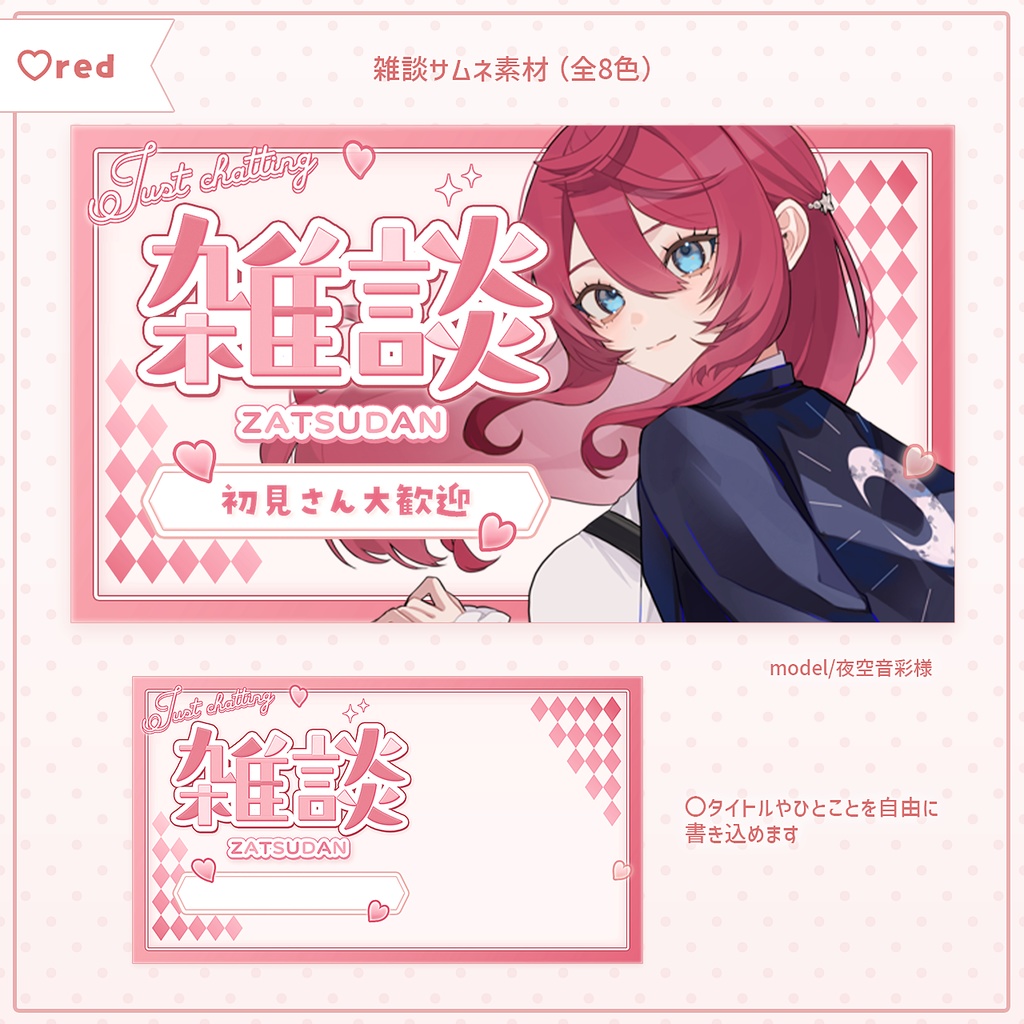 【全8色】雑談サムネイル素材