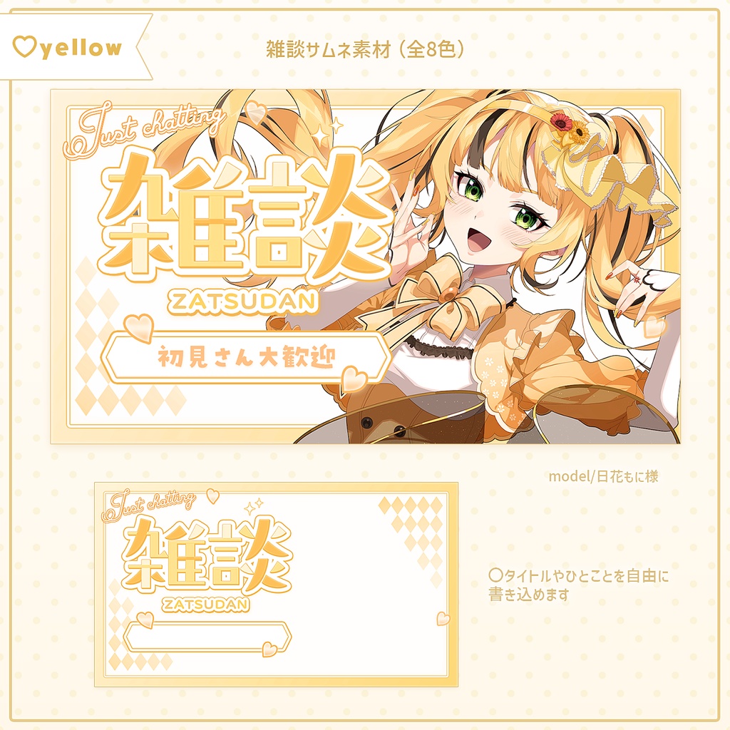 【全8色】雑談サムネイル素材