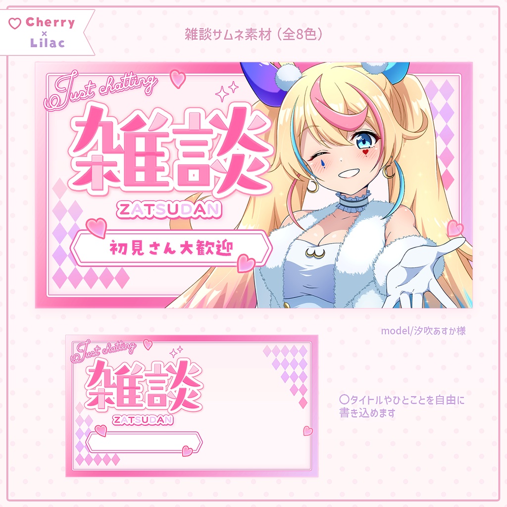 【全8色】雑談サムネイル素材