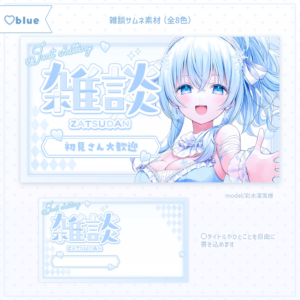 【全8色】雑談サムネイル素材