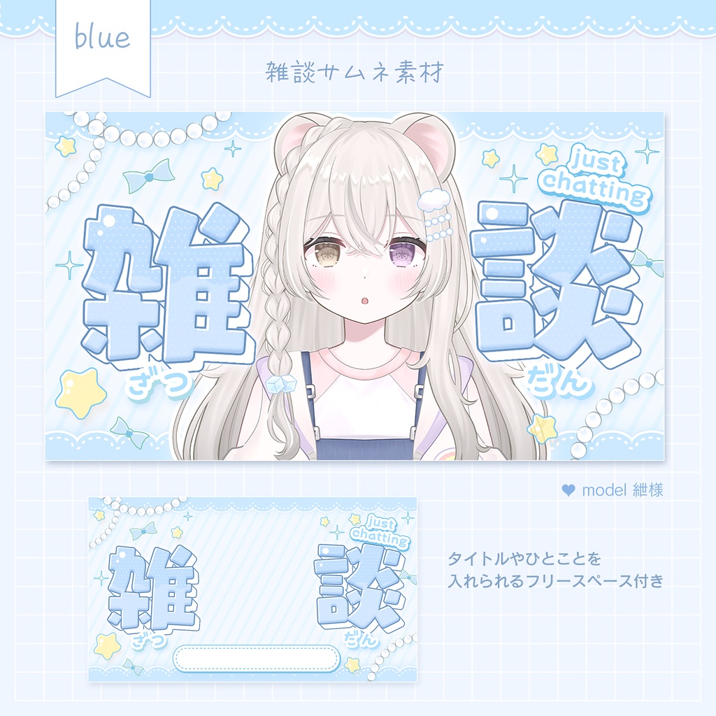 【フリー素材(条件あり)】ふんわりガーリー 雑談サムネ素材(全4色)