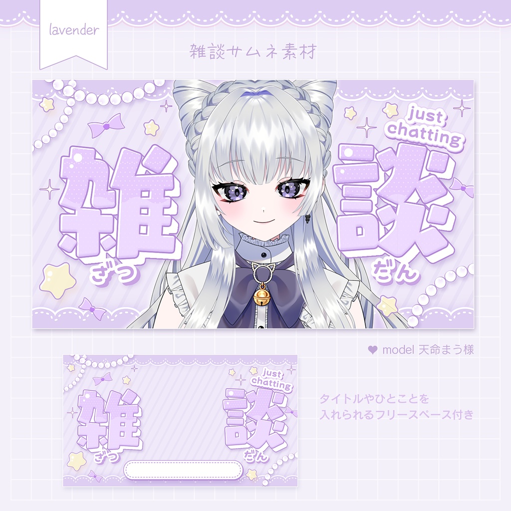 【フリー素材(条件あり)】ふんわりガーリー 雑談サムネ素材(全4色)