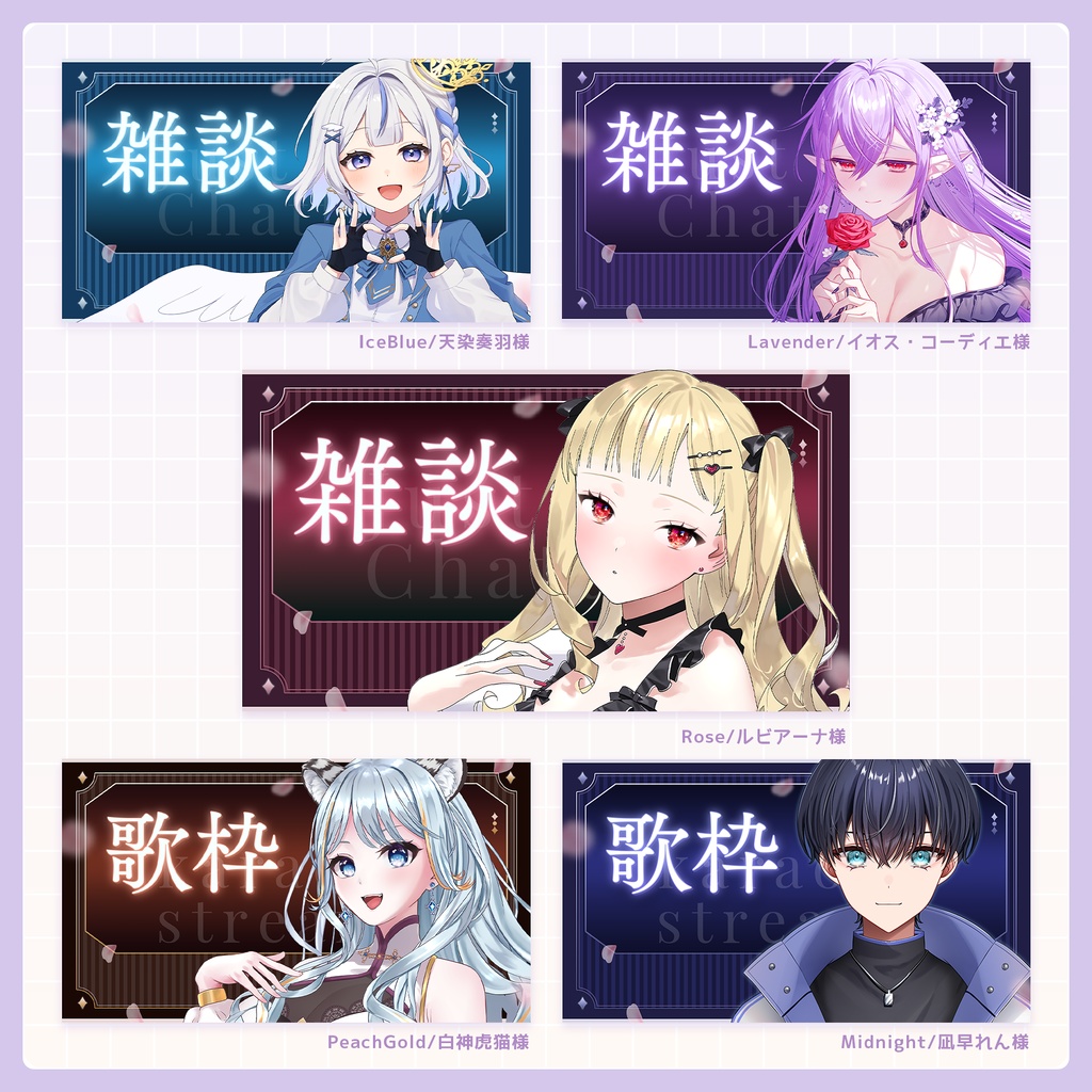 【フリー素材】雑談&歌枠サムネイル素材