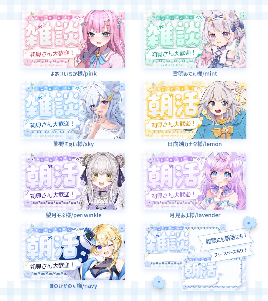 【フリー素材】雑談&朝活 サムネイル素材(歌枠 追加!)