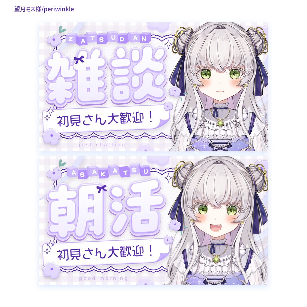 【フリー素材】雑談&朝活 サムネイル素材(歌枠 追加!)