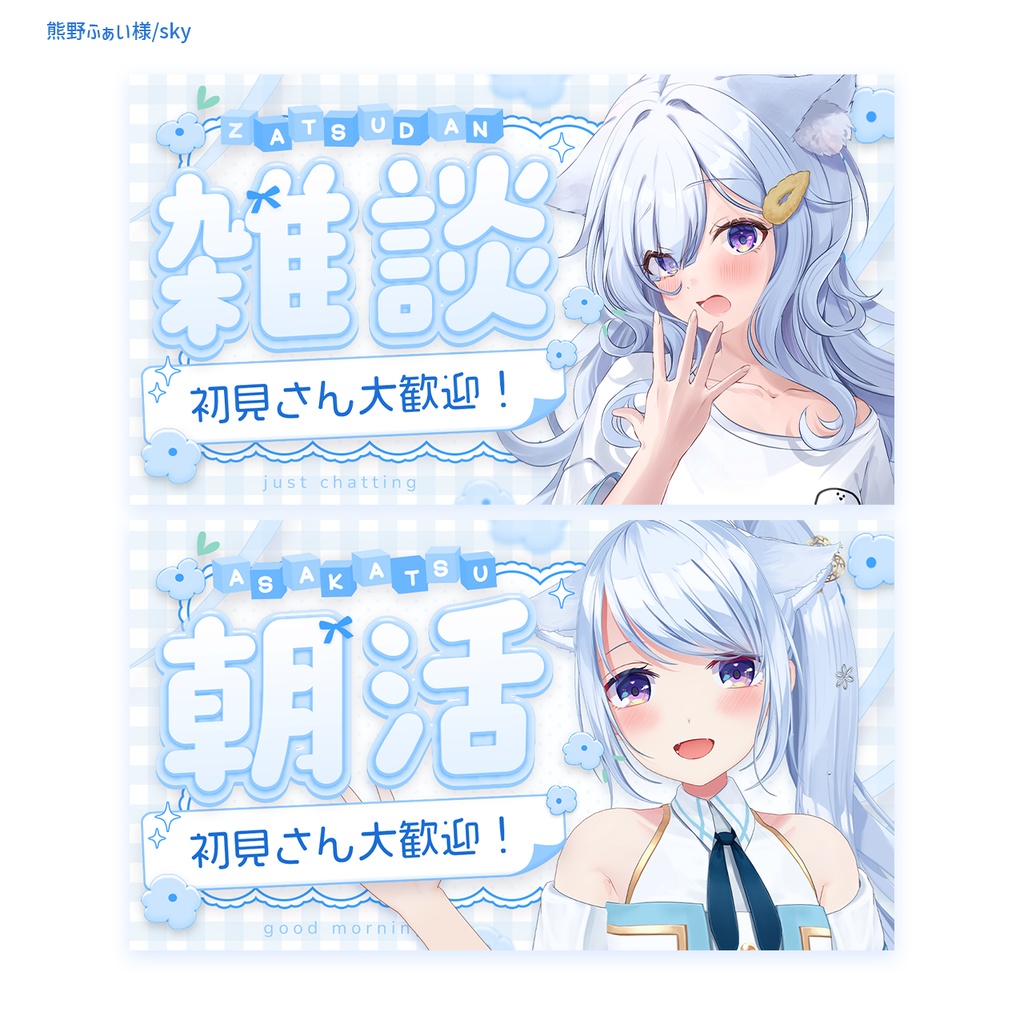 【フリー素材】雑談&朝活 サムネイル素材(歌枠 追加!)