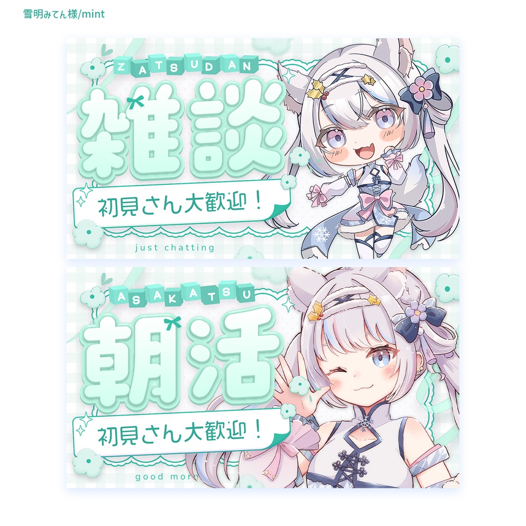 【フリー素材】雑談&朝活 サムネイル素材(歌枠 追加!)