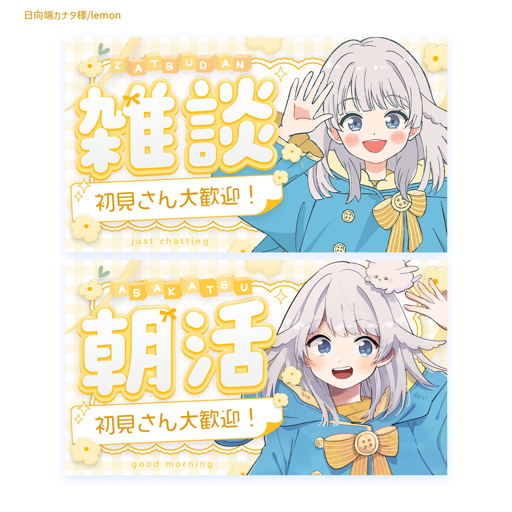 【フリー素材】雑談&朝活 サムネイル素材(歌枠 追加!)