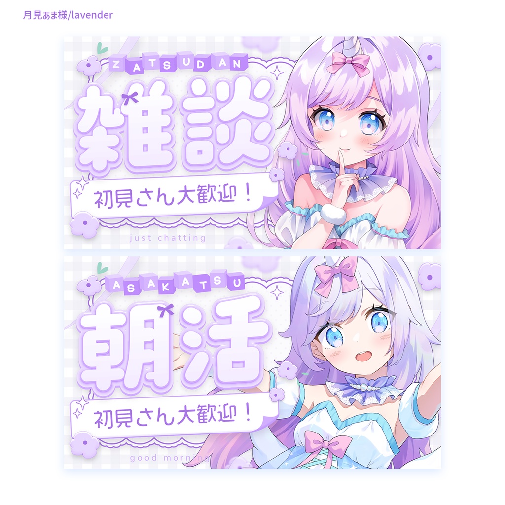 【フリー素材】雑談&朝活 サムネイル素材(歌枠 追加!)