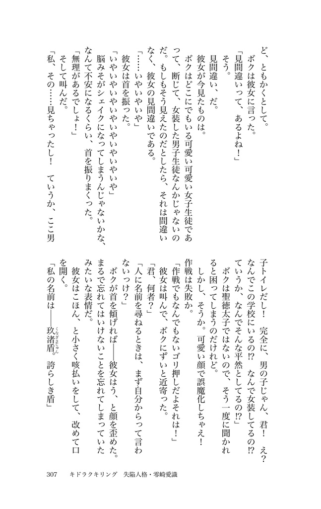 零崎人識の人間関係 匂宮出夢との追憶