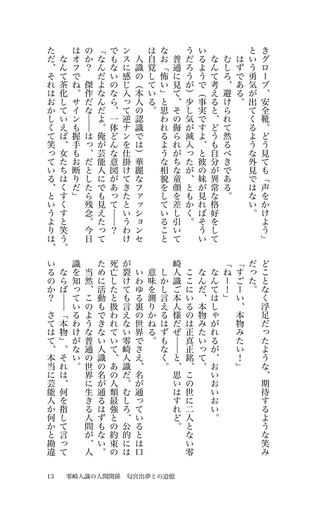 零崎人識の人間関係 匂宮出夢との追憶