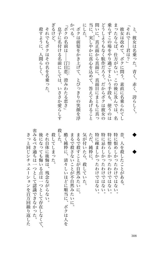 零崎人識の人間関係 匂宮出夢との追憶