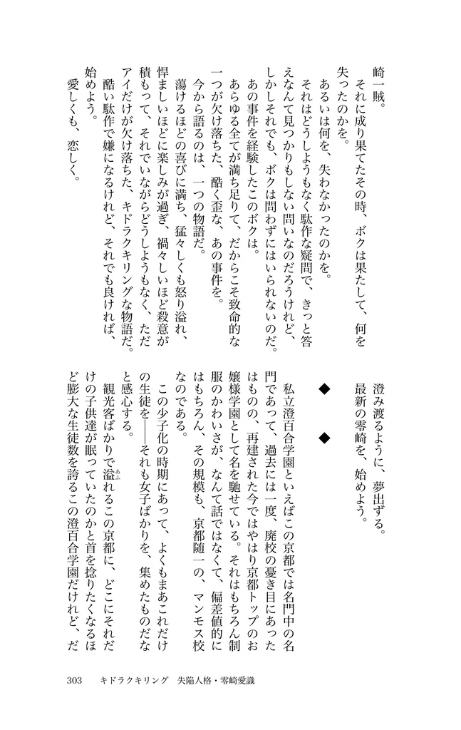 零崎人識の人間関係 匂宮出夢との追憶