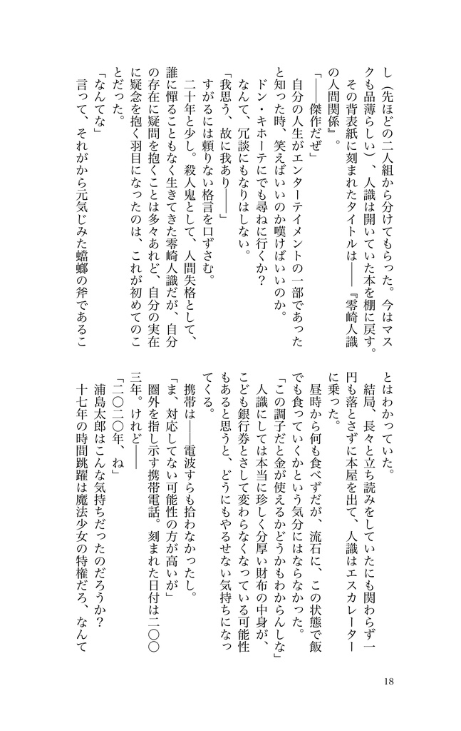 零崎人識の人間関係 匂宮出夢との追憶