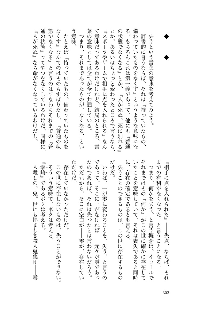 零崎人識の人間関係 匂宮出夢との追憶