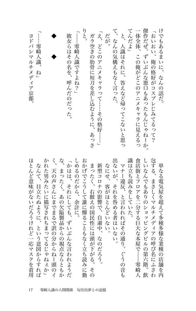 零崎人識の人間関係 匂宮出夢との追憶