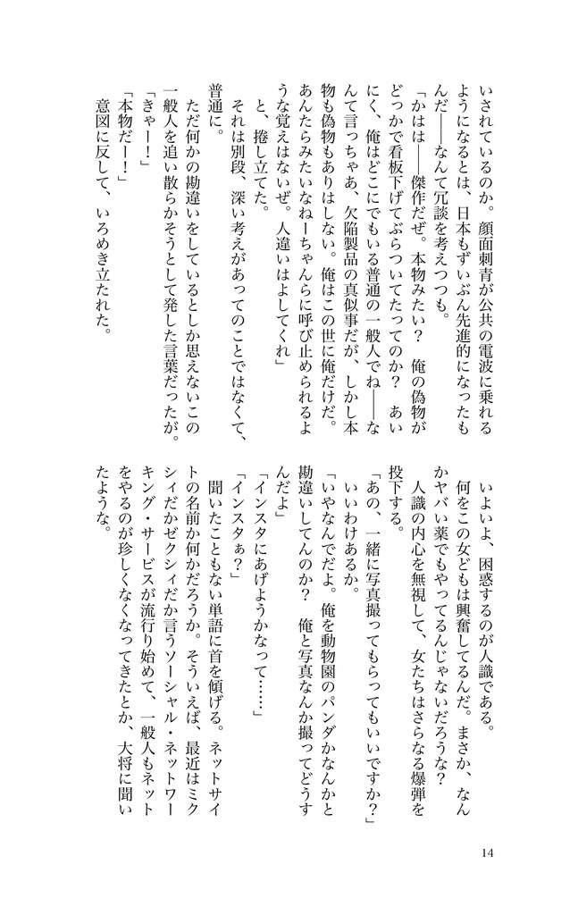 零崎人識の人間関係 匂宮出夢との追憶