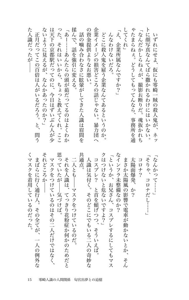 零崎人識の人間関係 匂宮出夢との追憶