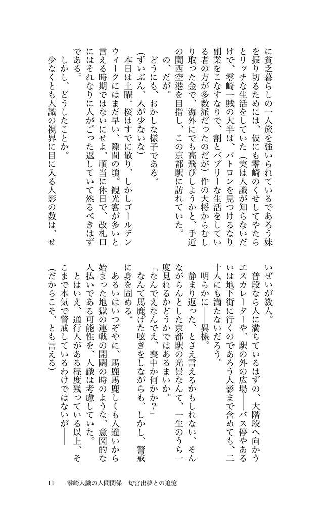 零崎人識の人間関係 匂宮出夢との追憶