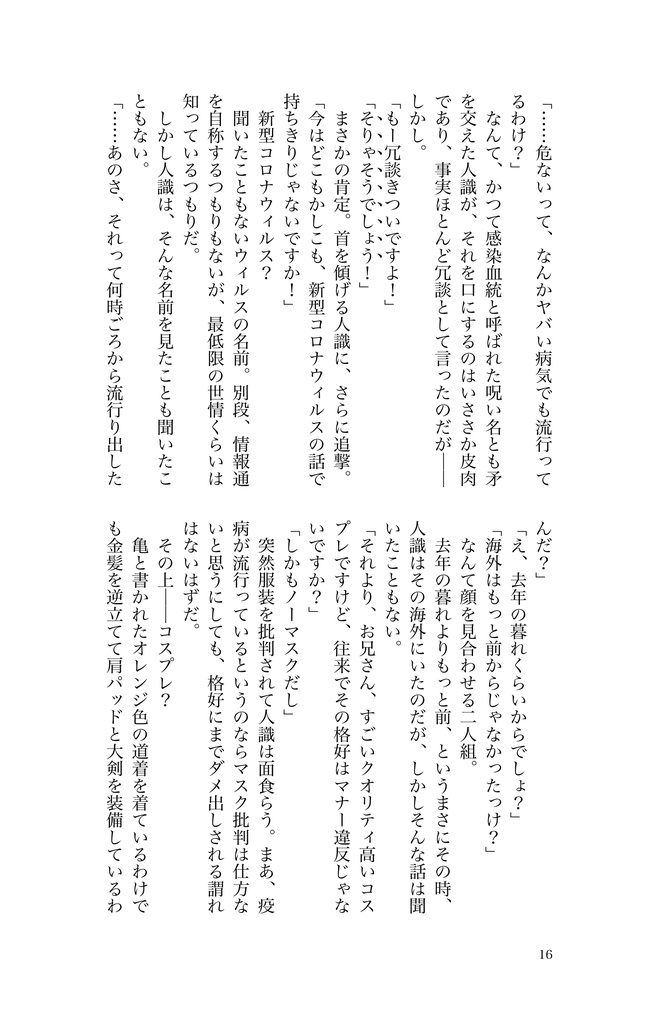 零崎人識の人間関係 匂宮出夢との追憶